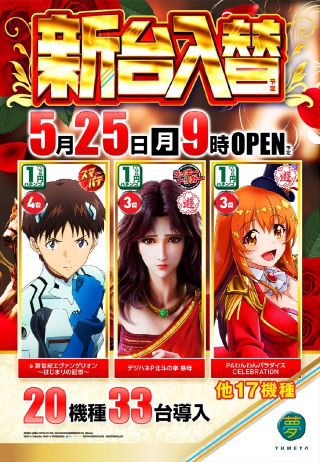 夢屋稲沢店の最新情報画像