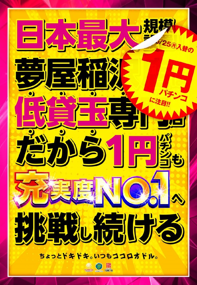 夢屋稲沢店の最新情報画像