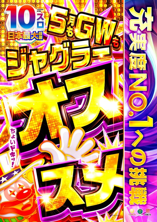 夢屋稲沢店の最新情報画像