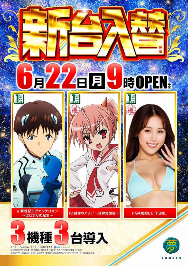 夢屋稲沢店の最新情報画像