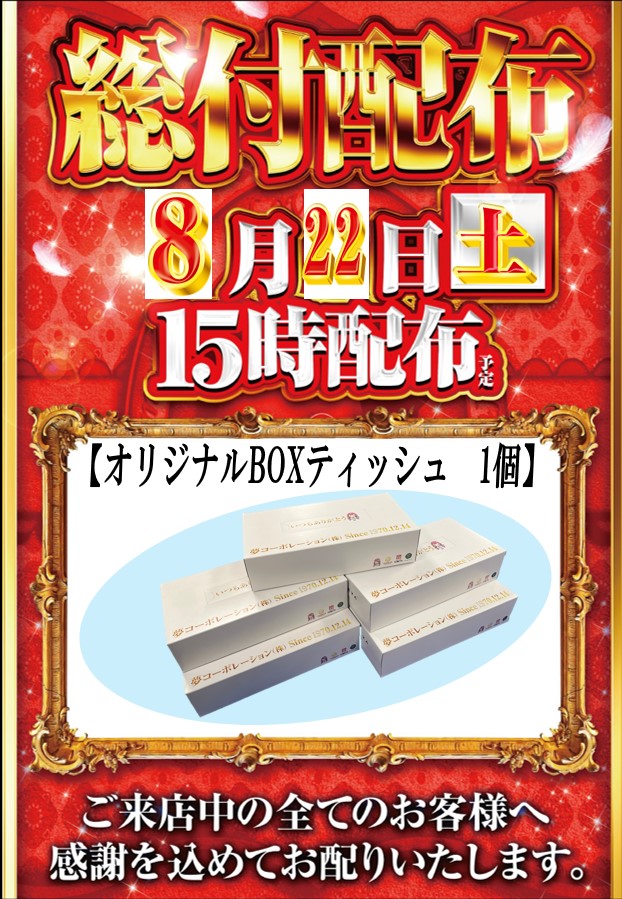 夢屋稲沢店の最新情報画像