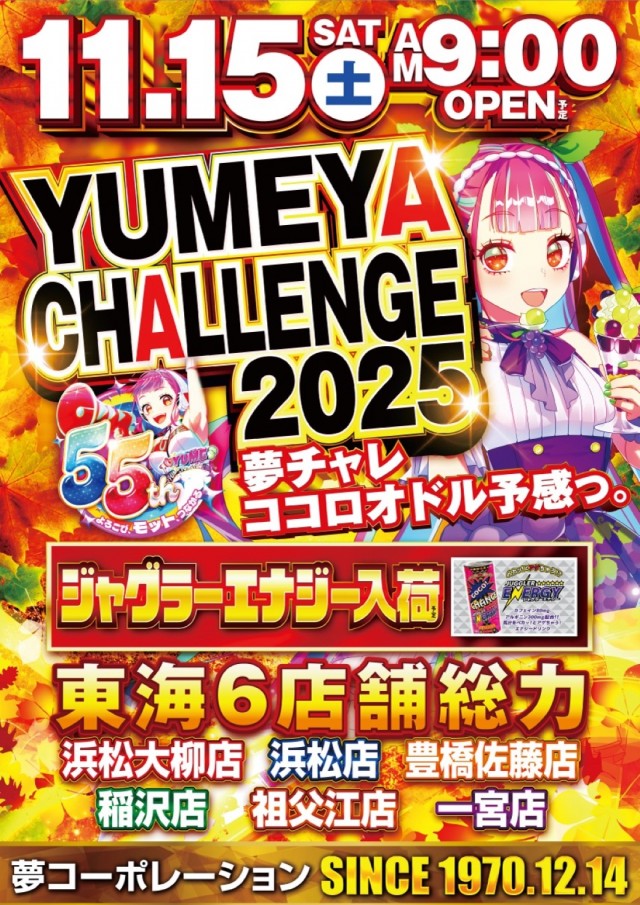 夢屋稲沢店の最新情報画像