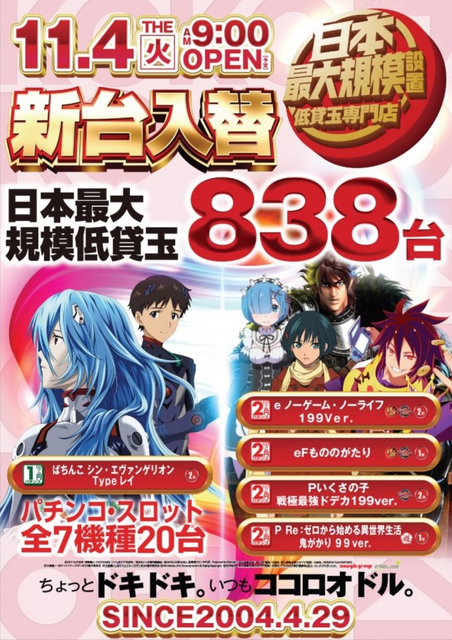 夢屋稲沢店の最新情報画像