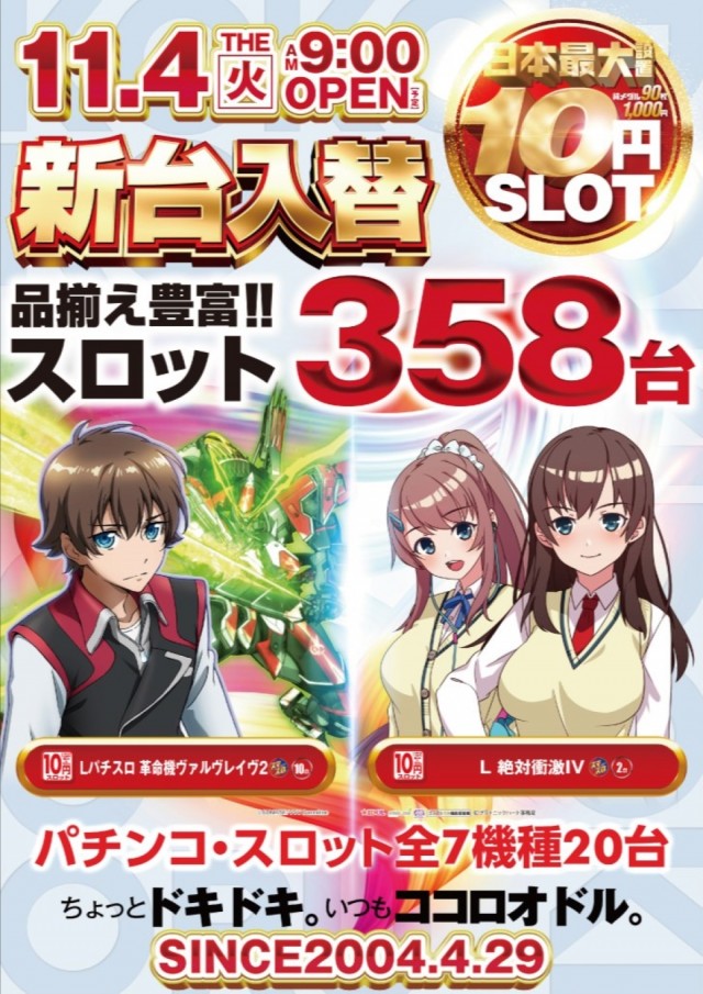 夢屋稲沢店の最新情報画像