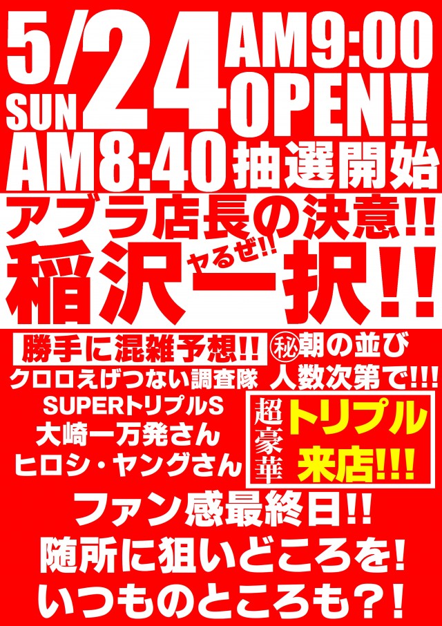 ミカド稲沢店の最新情報画像
