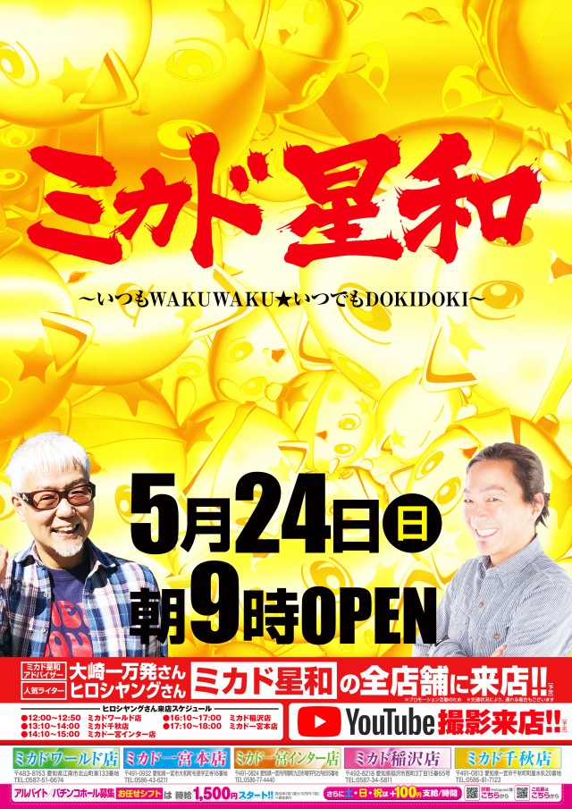 ミカド稲沢店の最新情報画像