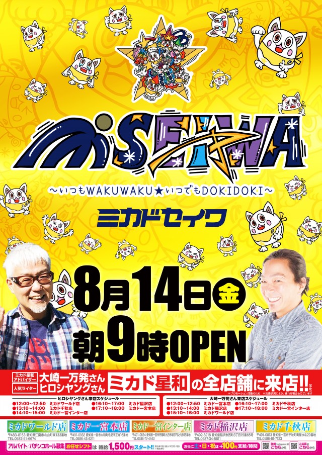 ミカド稲沢店の最新情報画像