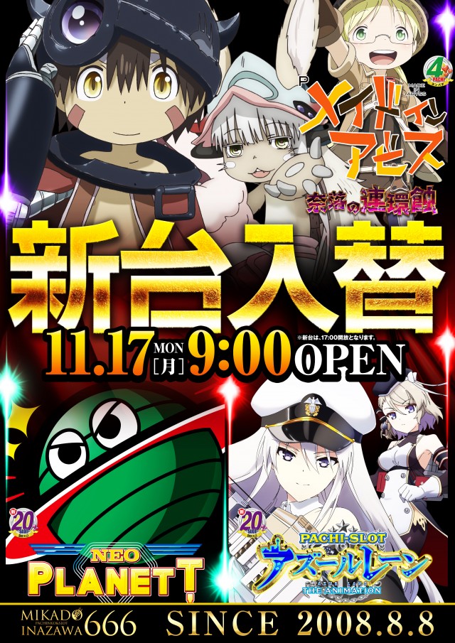 ミカド稲沢店の最新情報画像