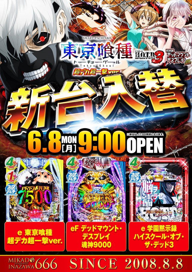 ミカド稲沢店の最新情報画像