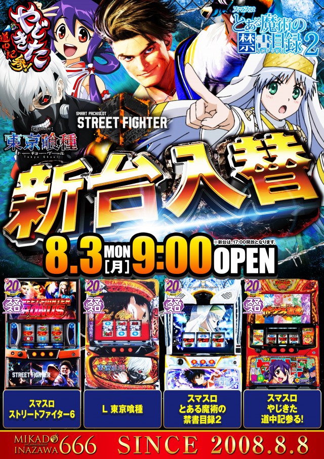 ミカド稲沢店の最新情報画像