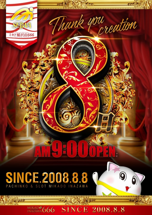 ミカド稲沢店の最新情報画像