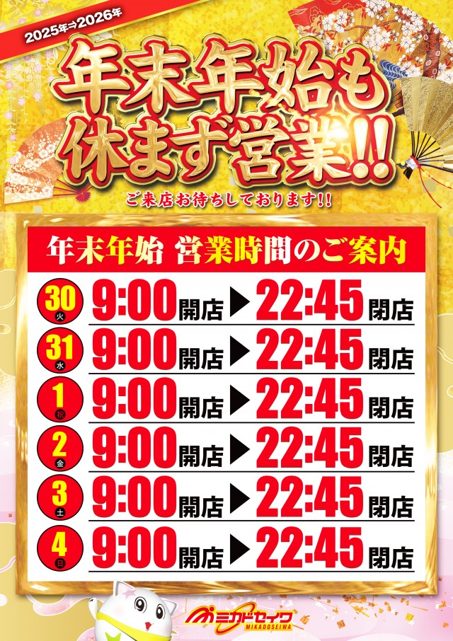 ミカド稲沢店の最新情報画像