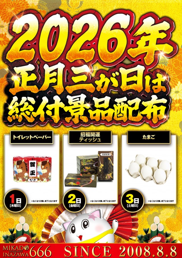 ミカド稲沢店の最新情報画像