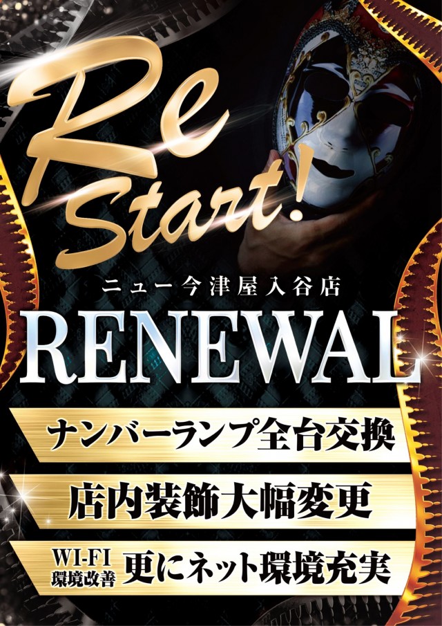 ニュー今津屋入谷店の最新情報画像