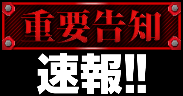 ニュー今津屋入谷店の最新情報画像