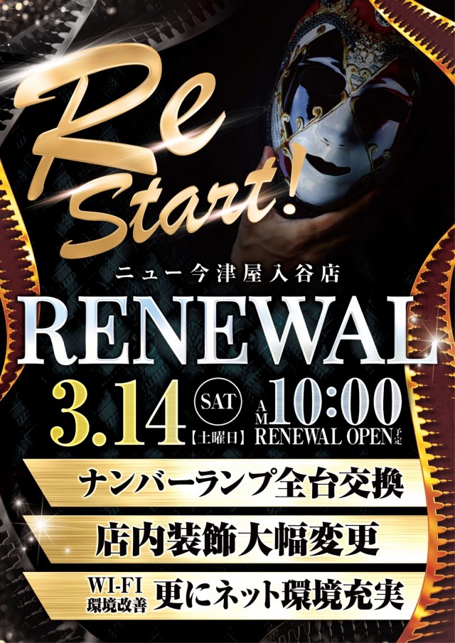 ニュー今津屋入谷店の最新情報画像
