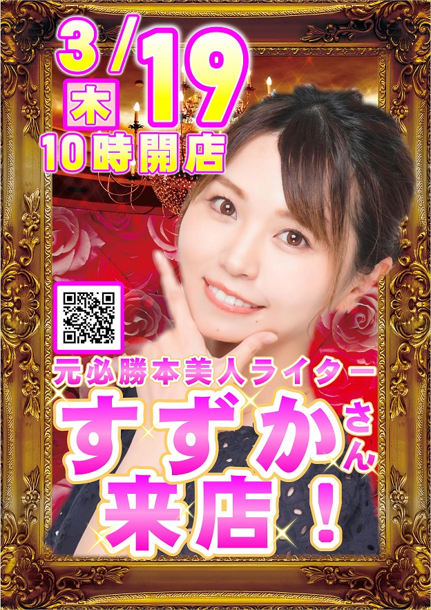 ニュー今津屋入谷店の最新情報画像