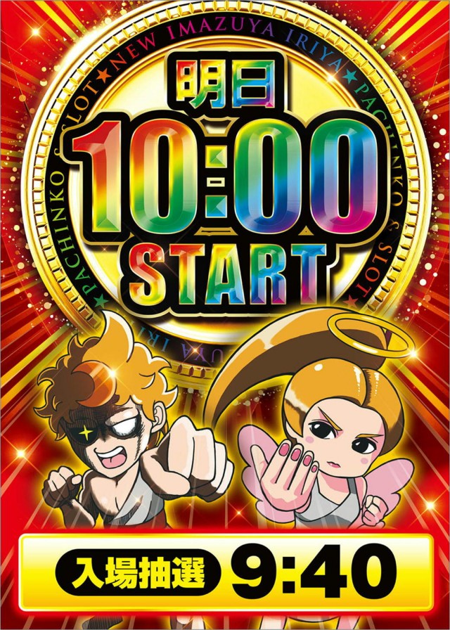 ニュー今津屋入谷店の最新情報画像