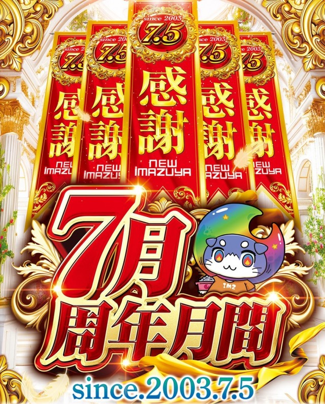 ニュー今津屋入谷店の最新情報画像