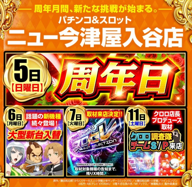 ニュー今津屋入谷店の最新情報画像