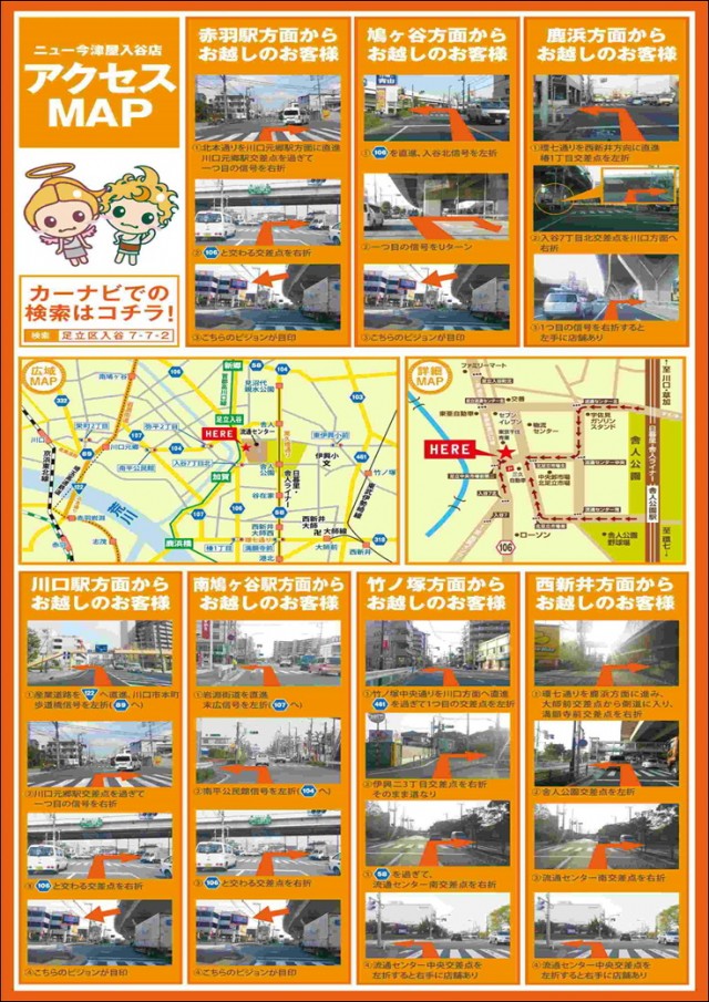 ニュー今津屋入谷店の最新情報画像