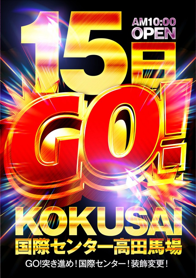 国際センター高田馬場店の最新情報画像