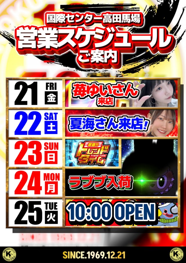 国際センター高田馬場店の最新情報画像