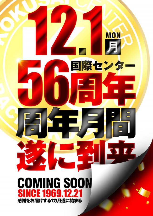 国際センター高田馬場店の最新情報画像