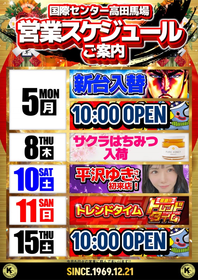 国際センター高田馬場店の最新情報画像