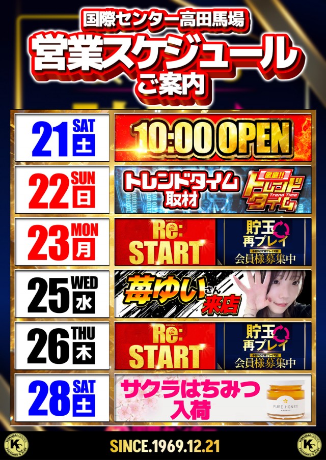 国際センター高田馬場店の最新情報画像