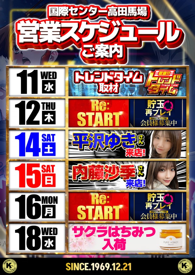 国際センター高田馬場店の最新情報画像