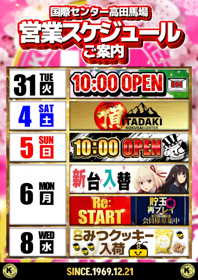 国際センター高田馬場店の最新情報画像