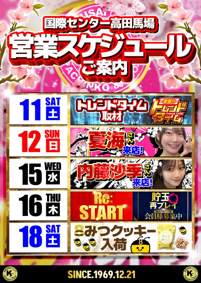 国際センター高田馬場店の最新情報画像