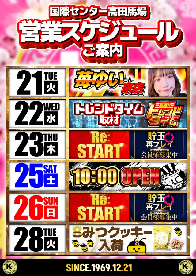 国際センター高田馬場店の最新情報画像