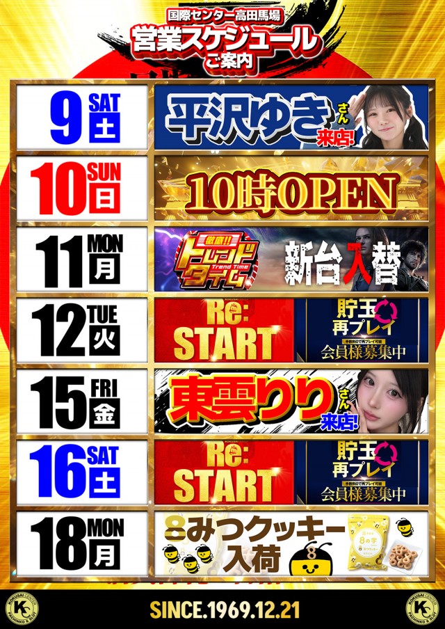 国際センター高田馬場店の最新情報画像