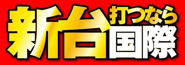 国際センター高田馬場店の最新情報画像