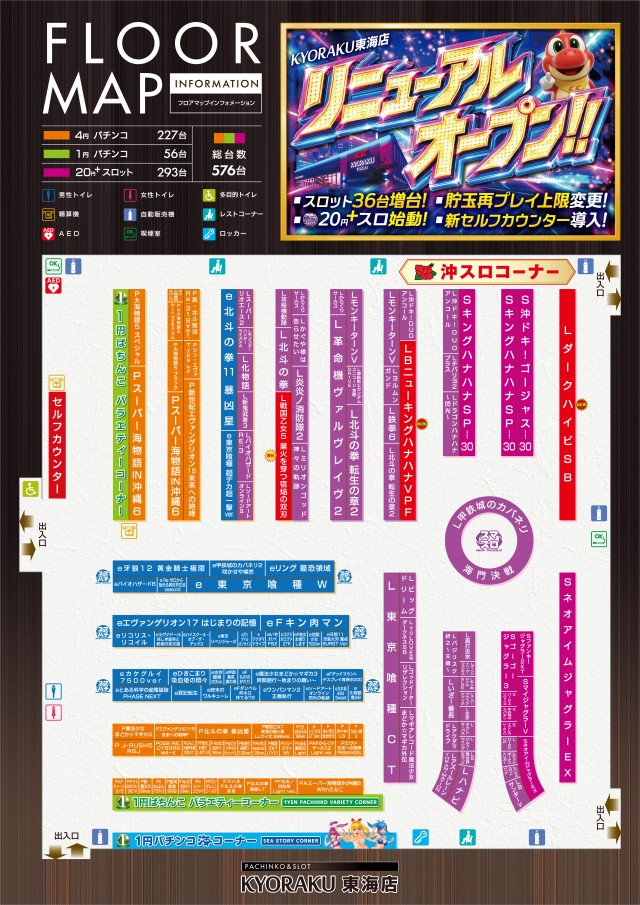 KYORAKU東海店の最新情報画像
