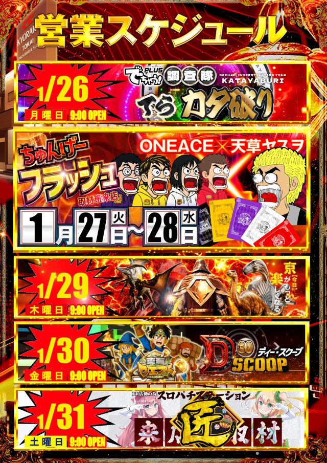 KYORAKU東海店の最新情報画像