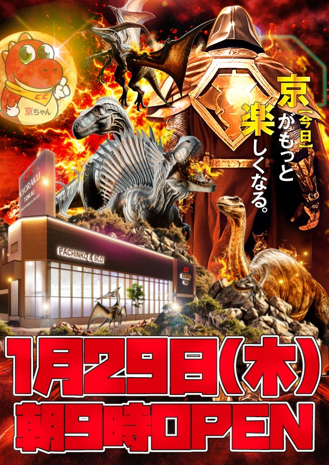 KYORAKU東海店の最新情報画像