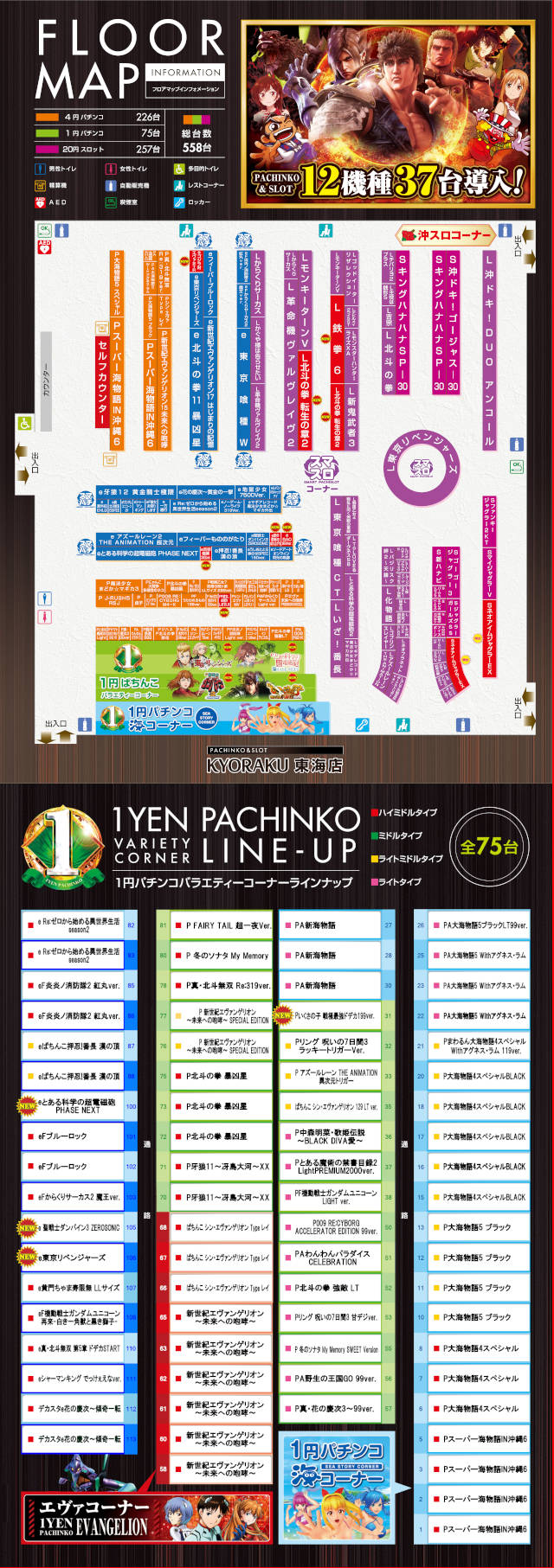KYORAKU東海店の最新情報画像