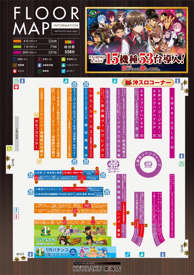 KYORAKU東海店の最新情報画像