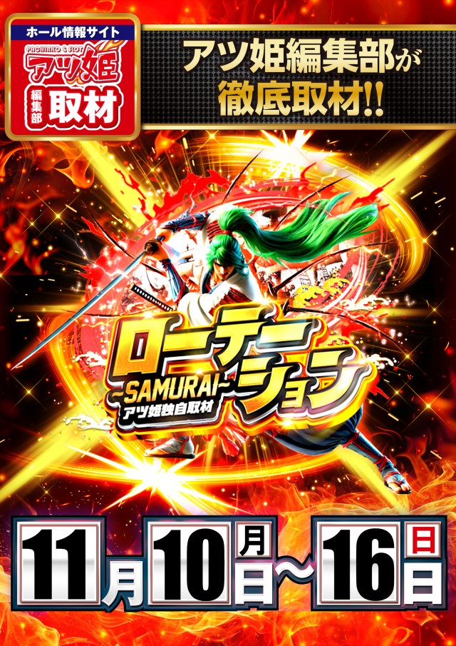 KYORAKU東海店の最新情報画像