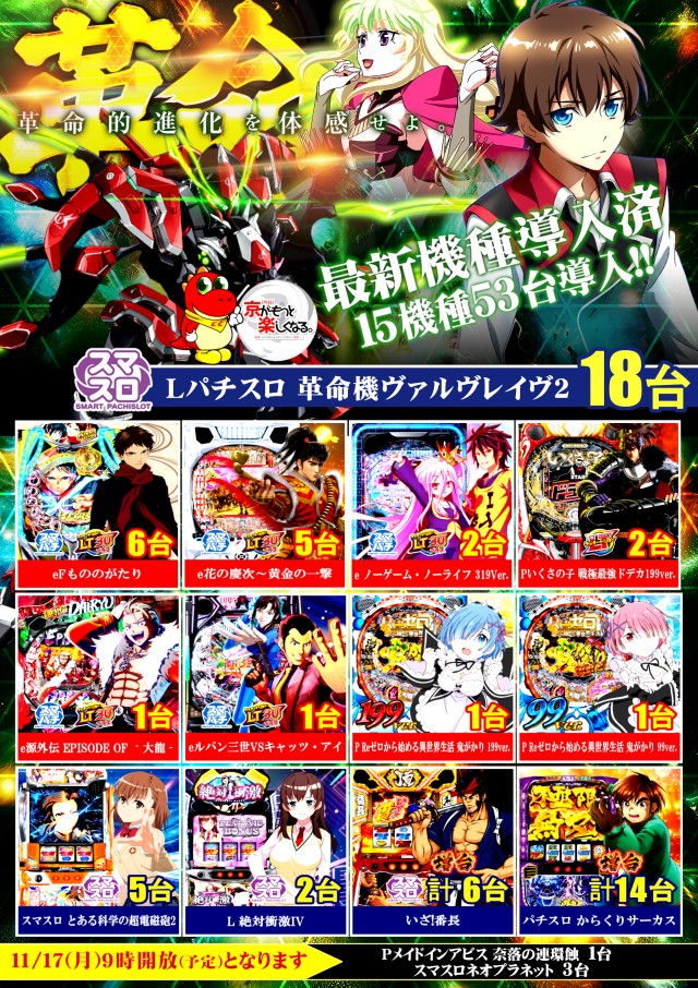 KYORAKU東海店の最新情報画像