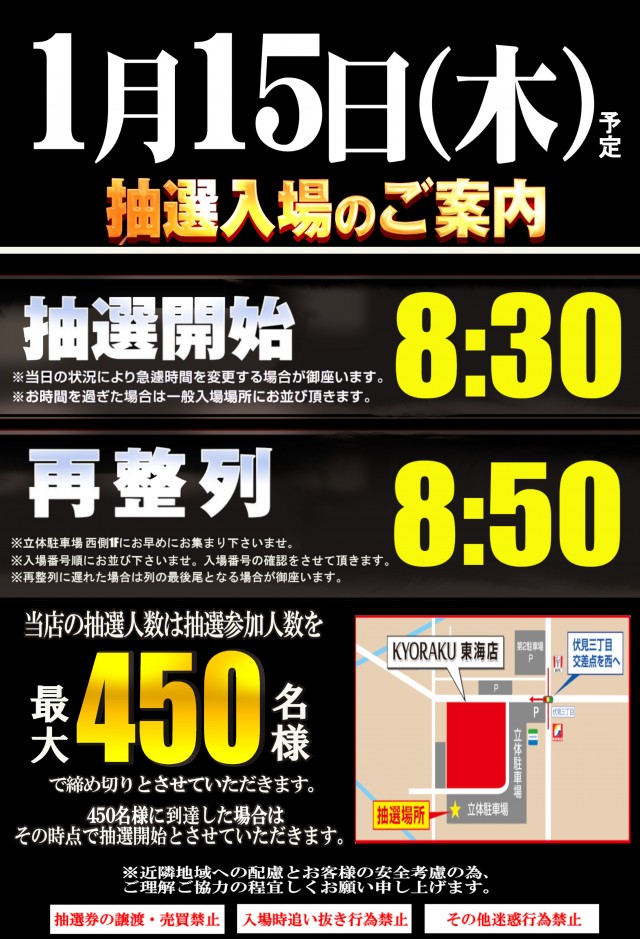 KYORAKU東海店の最新情報画像