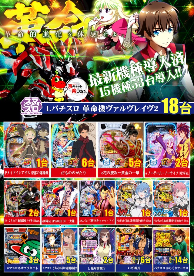 KYORAKU東海店の最新情報画像