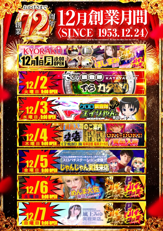 KYORAKU東海店の最新情報画像