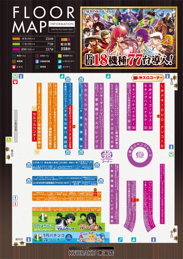 KYORAKU東海店の最新情報画像