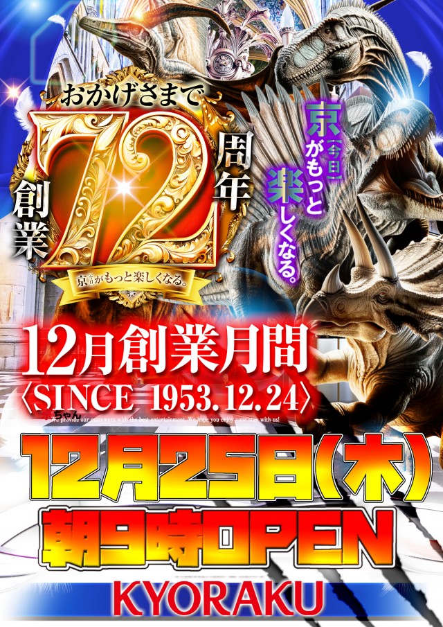 KYORAKU東海店の最新情報画像