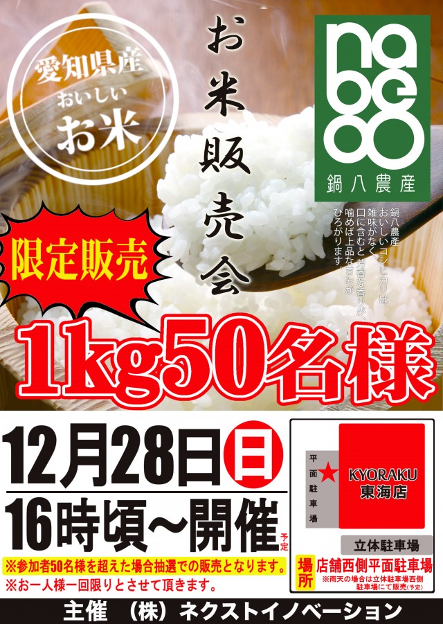KYORAKU東海店の最新情報画像