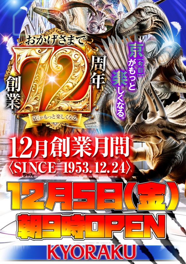 KYORAKU東海店の最新情報画像